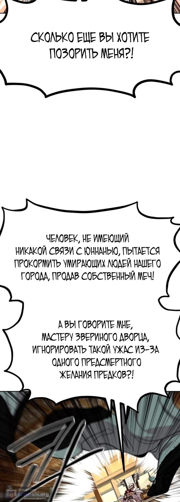 Страница 39 главы 170 манги Возрождение Хуашань / Return of the Blossoming Blade