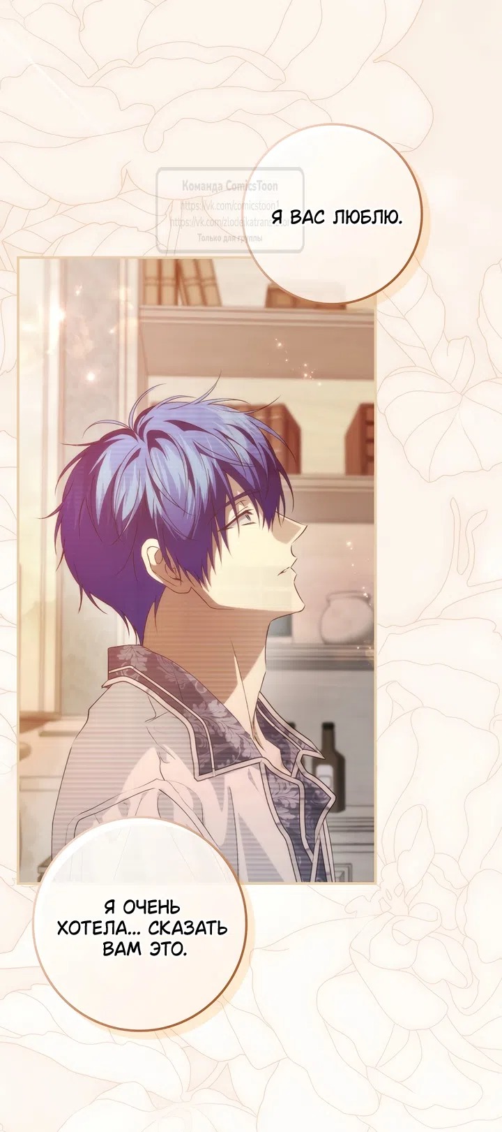 Страница 39 главы 128 манги Я не буду подбирать выброшенный мусор / Don't Pick Up The Trash Once Thrown Away