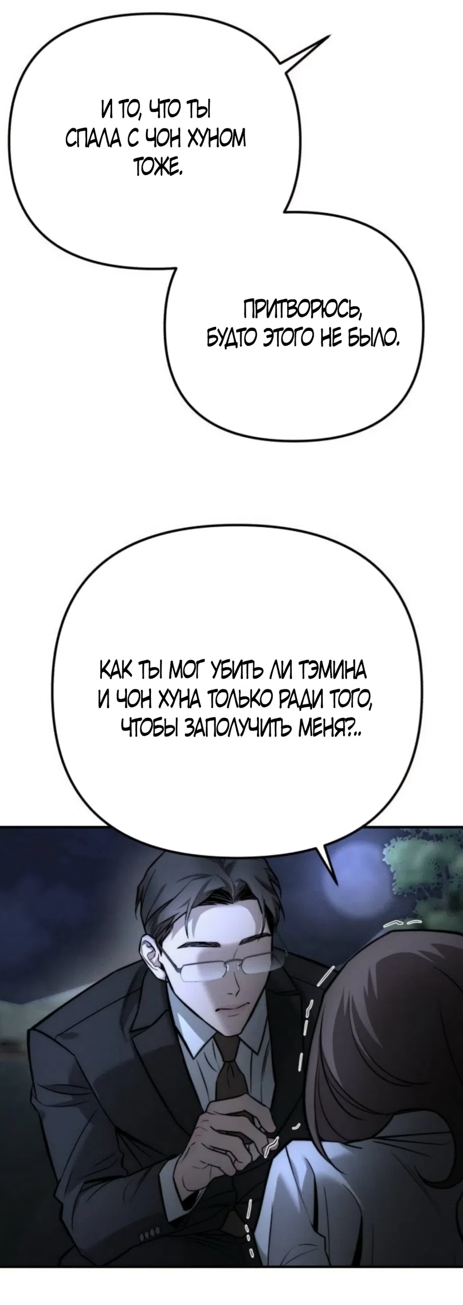 Страница 39 главы 56 манги Моё желание — не грех / My Desire Is Not a Sin