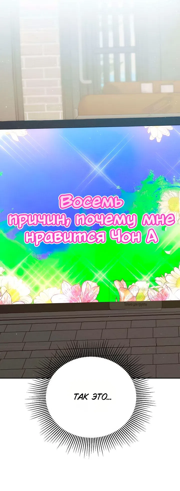 Страница 39 главы 8 манги Хулиганская романтика / Purely Delinquent