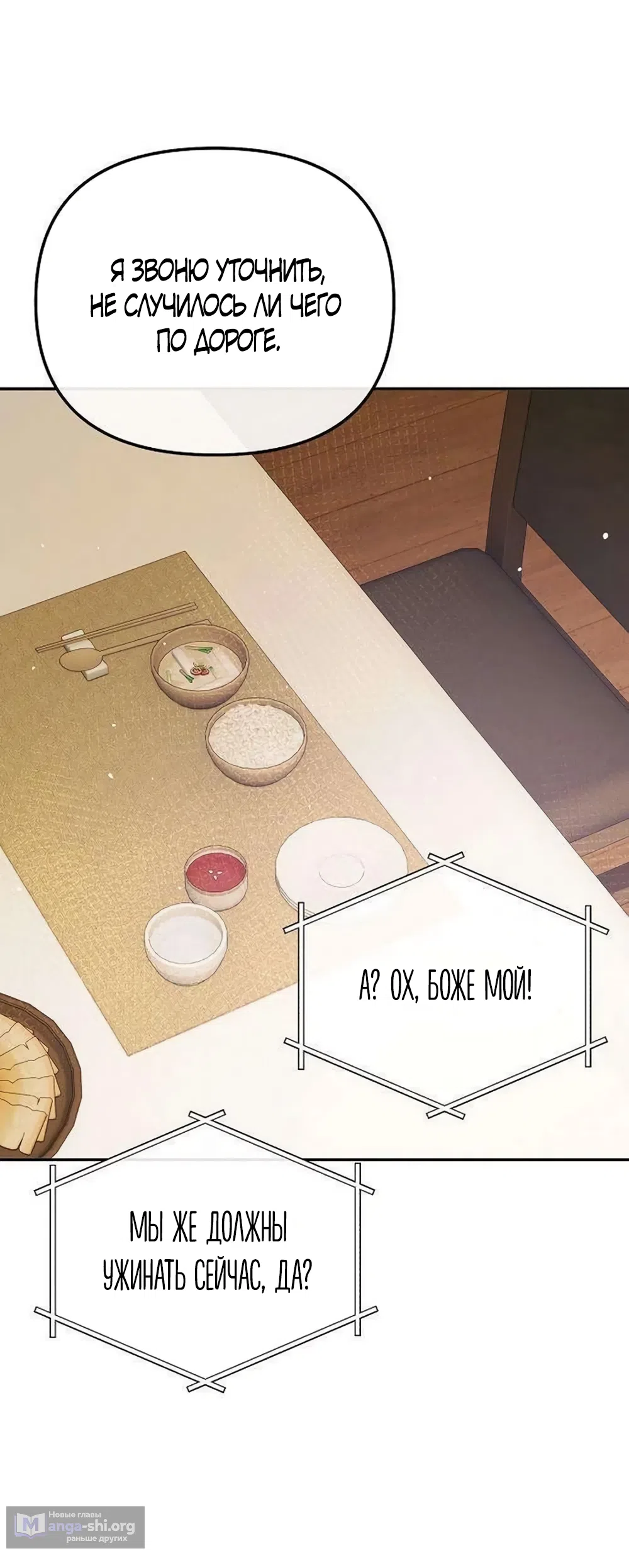 Страница 39 главы 24 манги Цена инстинкта / The Price of Instinct