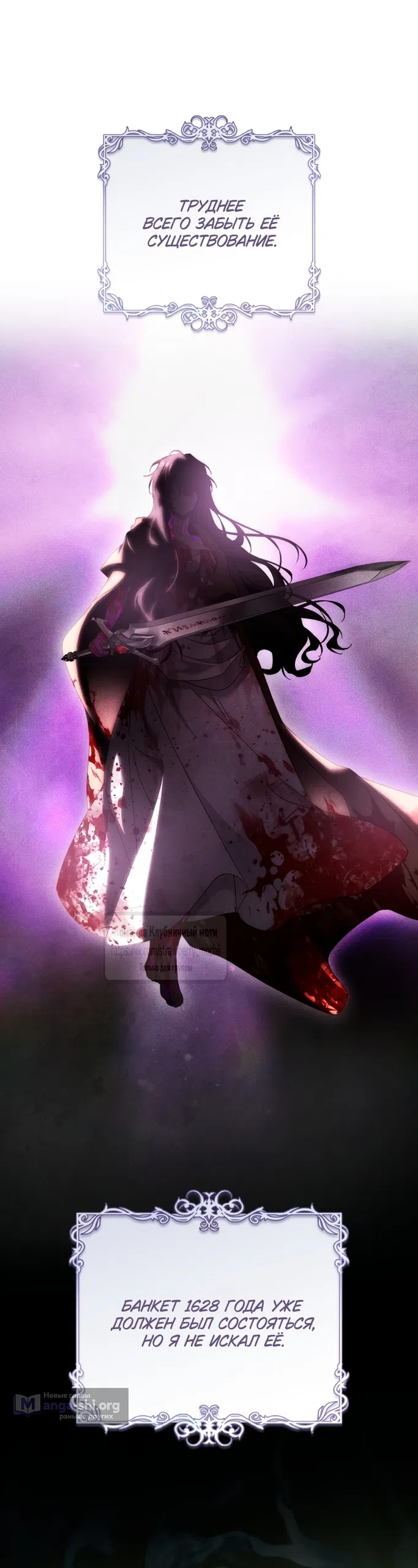 Страница 39 главы 55 манги Цветок, одержимый мечом / The Flower With a Sword