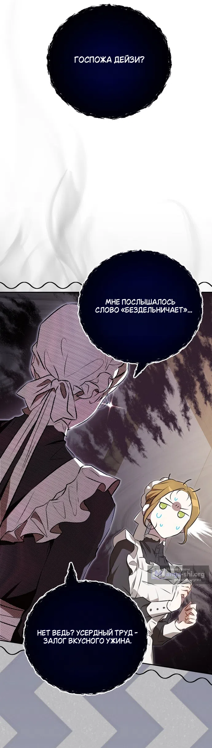 Страница 39 главы 4 манги Мирная жизнь горничной, скрывающей свою силу и наслаждающейся ею / The Peaceful Life of a Maid Who Hides Her Power and Enjoys It