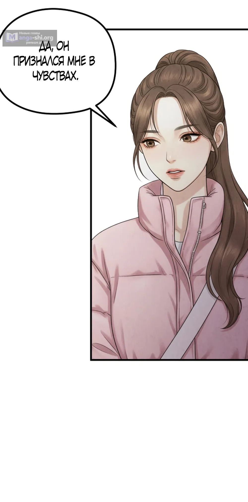 Страница 39 главы 20 манги Между холодом и запретной страстью / Between Thrill and Desire