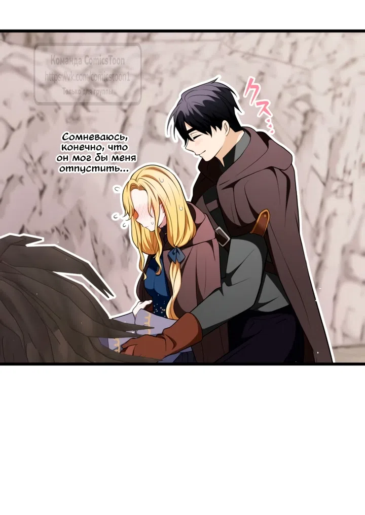 Страница 39 главы 79 манги Варварское предложение / Barabaric Proposal