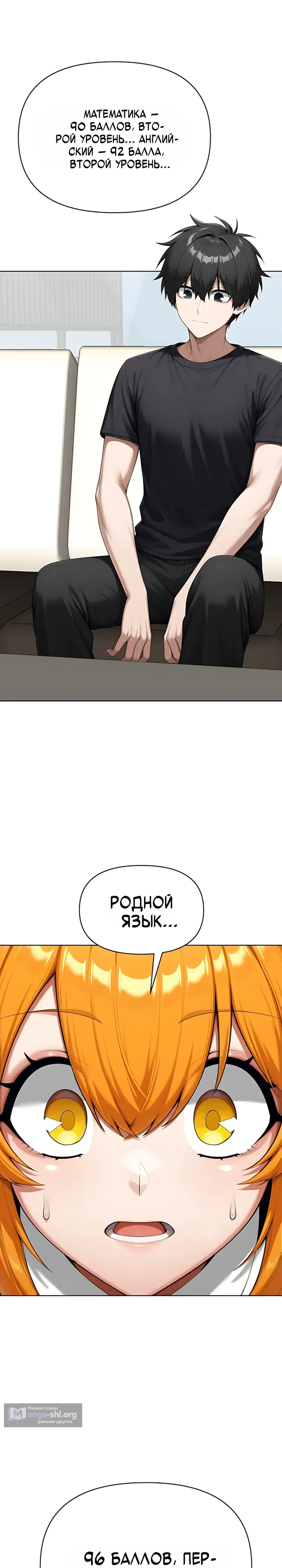 Страница 39 главы 16 манги Гарантия поступления!
