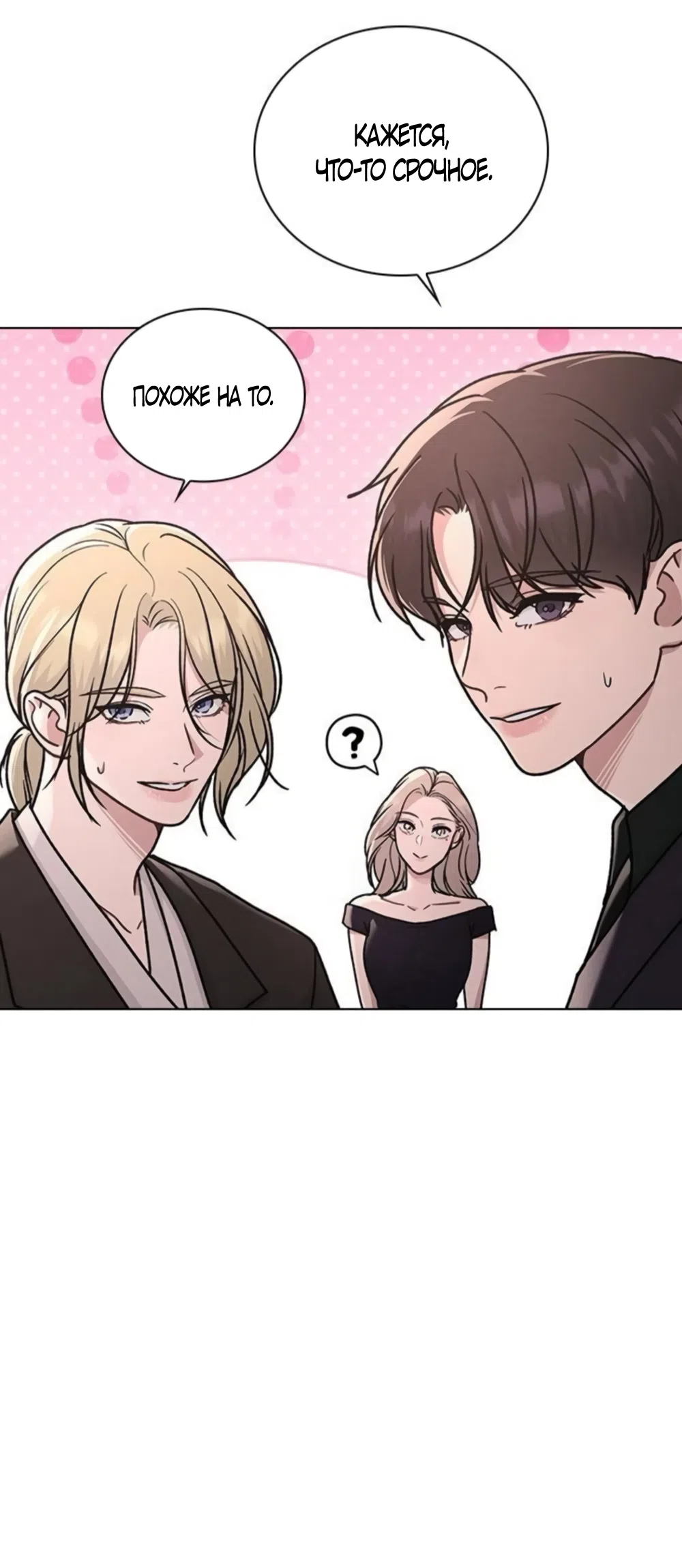 Страница 39 главы 66 манги Отзыв на любовь / Love Review