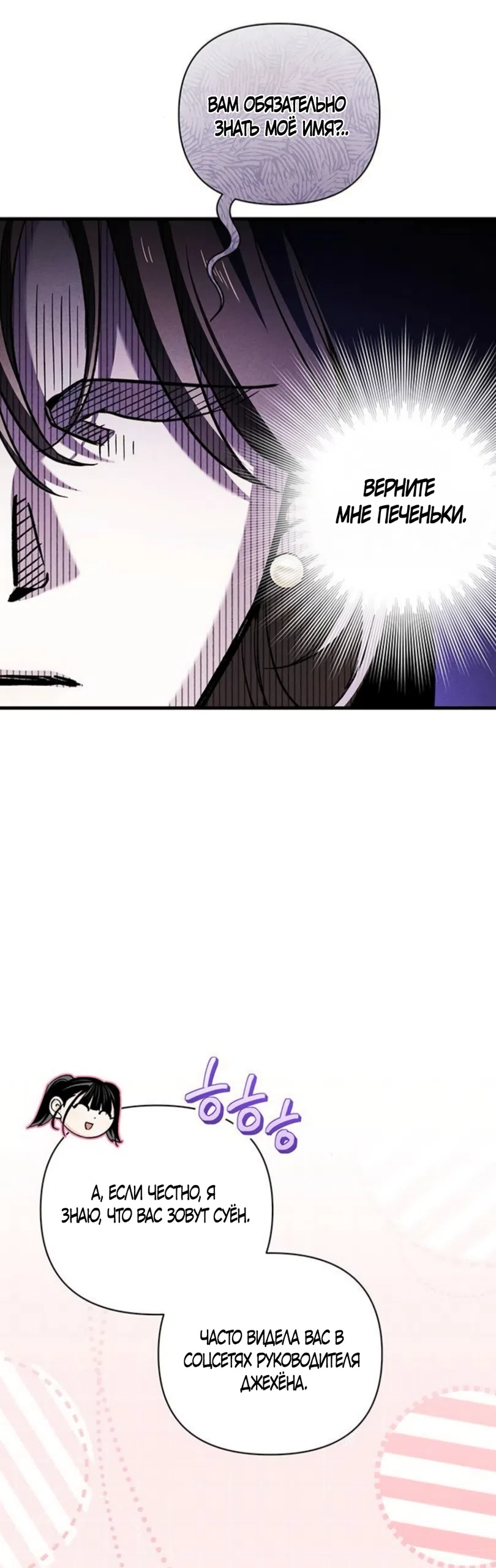 Страница 39 главы 18 манги Будь плохим мальчиком! / Become a Bad Man!