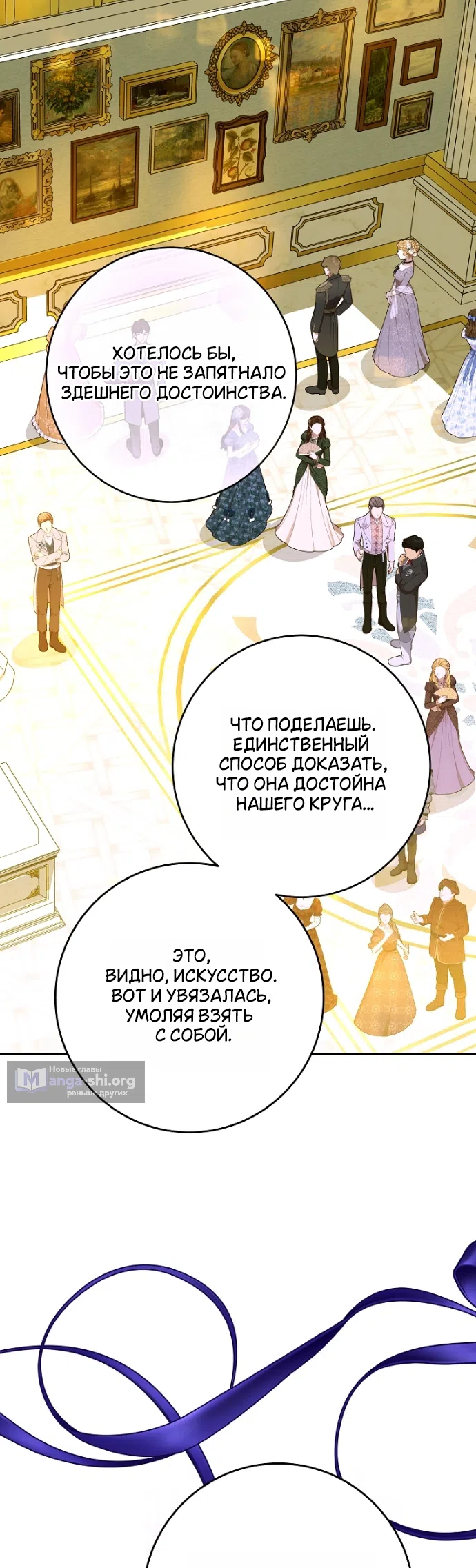 Страница 39 главы 33 манги Осколки разбитой хрустальной туфельки / Shards of a Broken Glass Slipper