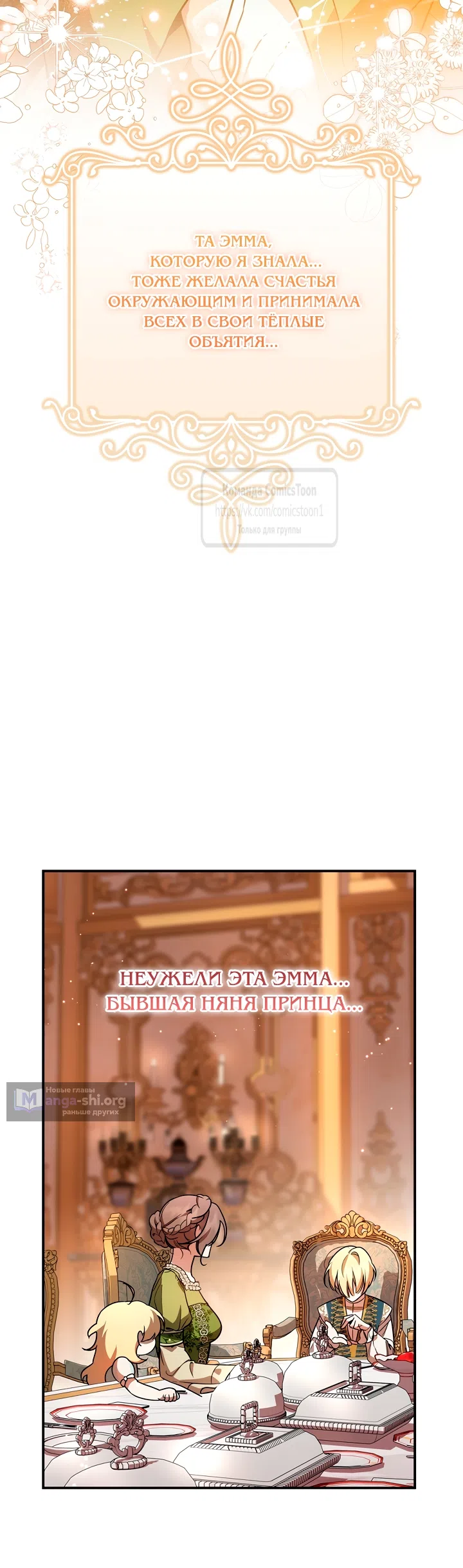 Страница 39 главы 7 манги Бывшая убийца стала королевской няней / Once an Assassin, Now a Royal Nanny