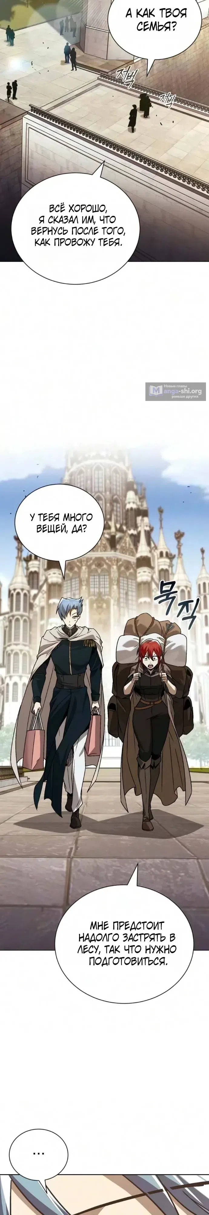 Страница 39 главы 151 манги От нерадивого аристократа до усердного гения / The Lazy Prince Becomes a Genius