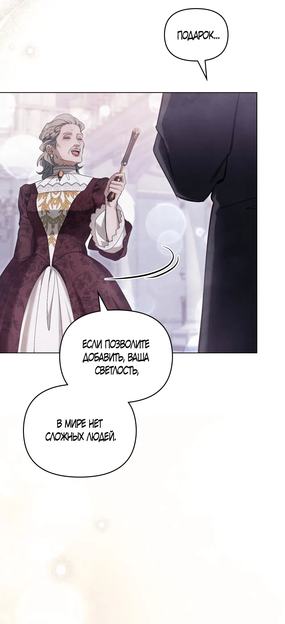 Страница 39 главы 44 манги Ночь Её Величества / Her Majesty's Night