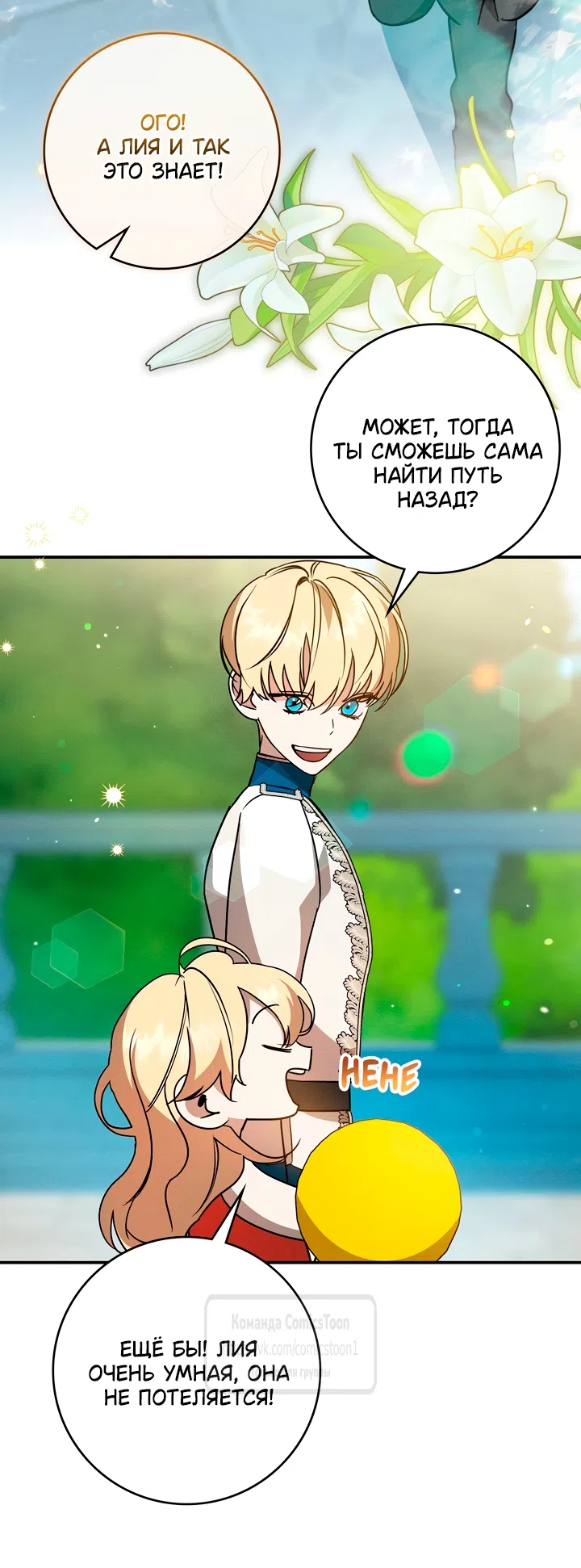 Страница 39 главы 9 манги Бывшая убийца стала королевской няней / Once an Assassin, Now a Royal Nanny