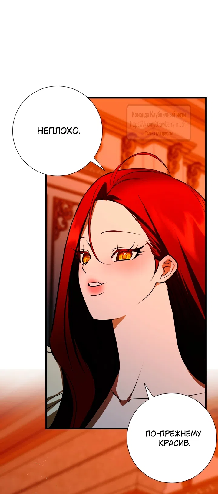 Страница 39 главы 54 манги Я стала первой любовью своего пасынка / I Became My Son’s First Love