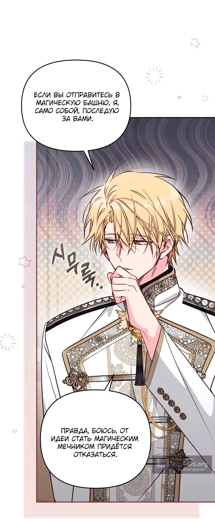 Страница 39 главы 106 манги Здесь нет места фальшивкам / Philomel the Fake