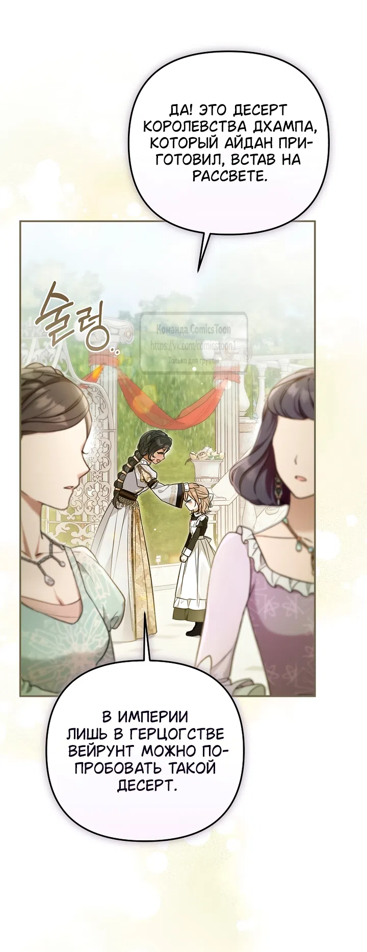 Страница 39 главы 52 манги После того как я завоевала особую любовь младшей дочери герцога, все привязываются ко мне