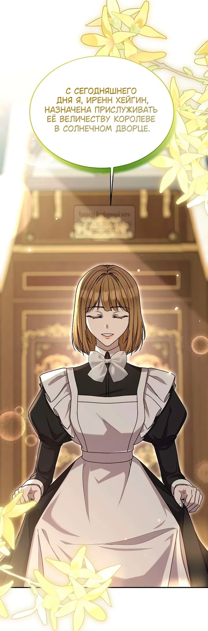 Страница 39 главы 15 манги Королева, заслуживающая свержения / A Queen Worthy of Dishonor