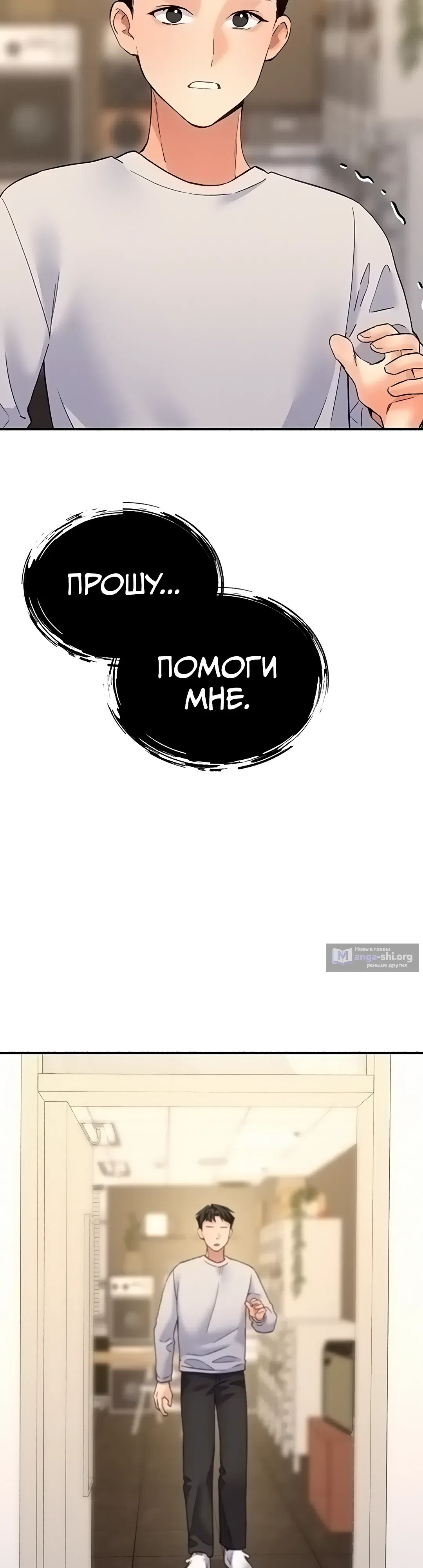 Страница 39 главы 12 манги Я подключу плагин!