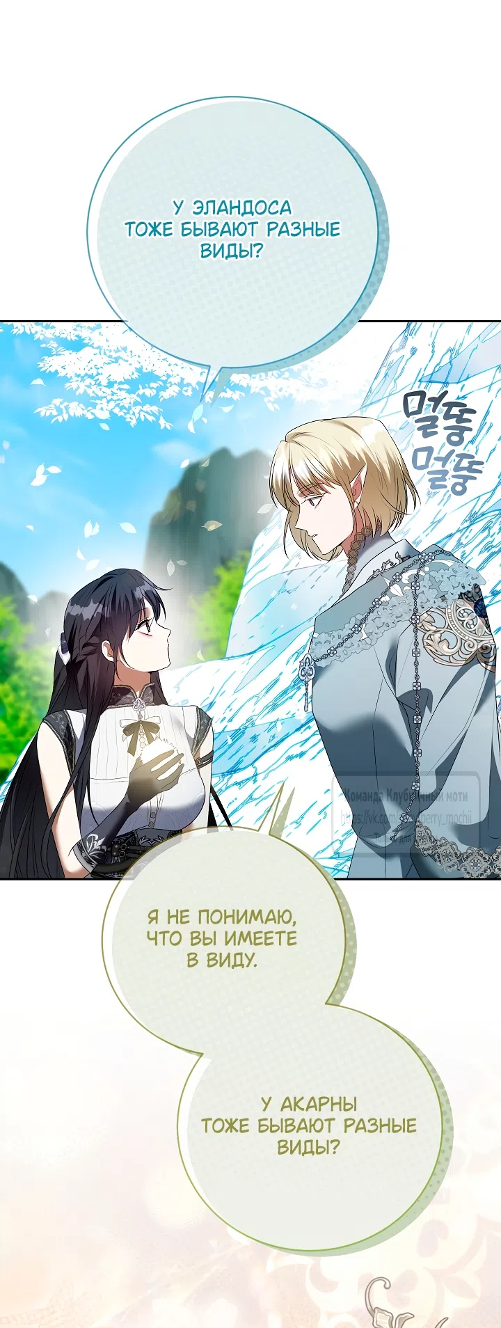Страница 39 главы 58 манги На краю скрытой зелени / At the End of the Hidden Greenery