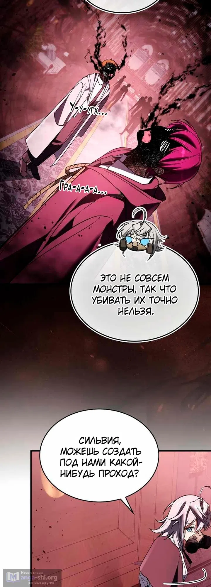Страница 39 главы 58 манги Злодей хочет жить / The Villain Wants to Live