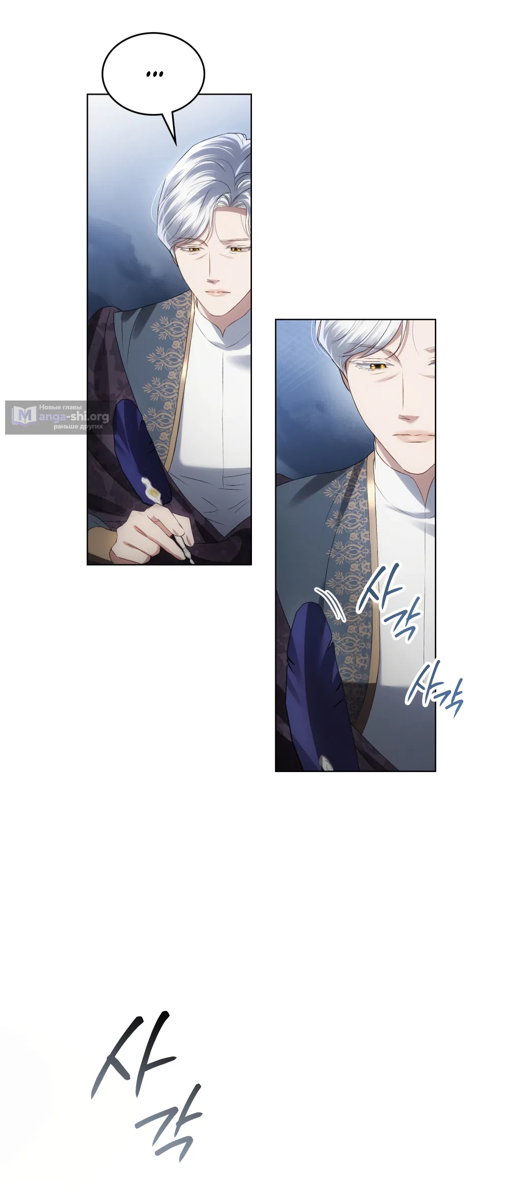 Страница 39 главы 74 манги Высшее общество / High society