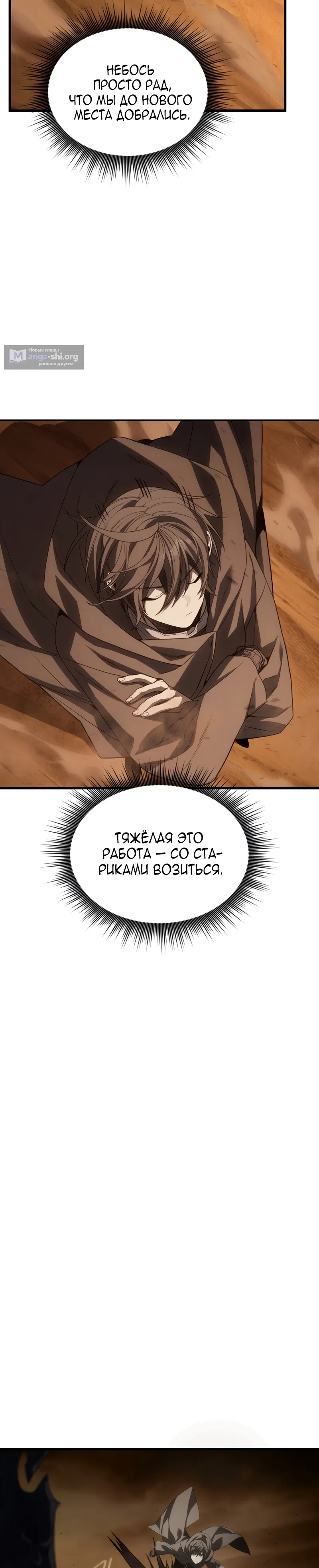 Страница 39 главы 24.5 манги Песчаный маг выжженной пустыни / Sand Mage of the Burnt Desert