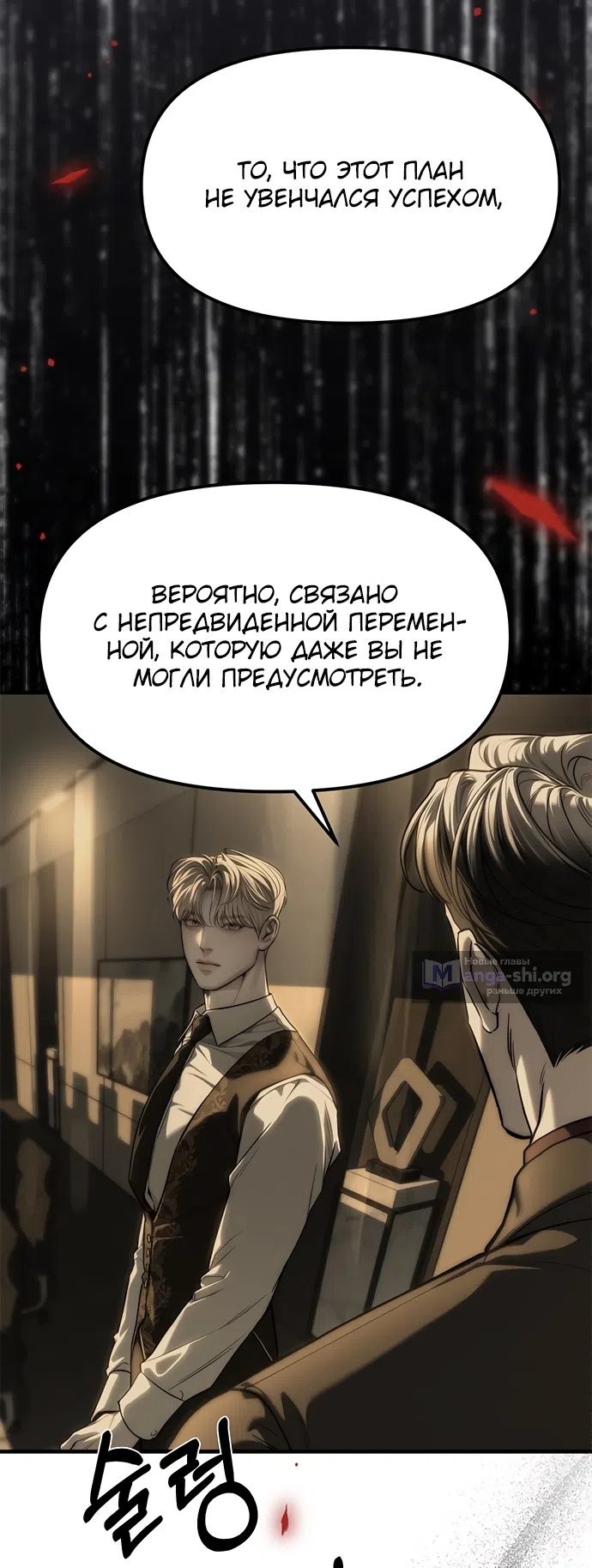 Страница 39 главы 100 манги Под прикрытием! Старшая школа чеболей / Undercover! Chaebol High School