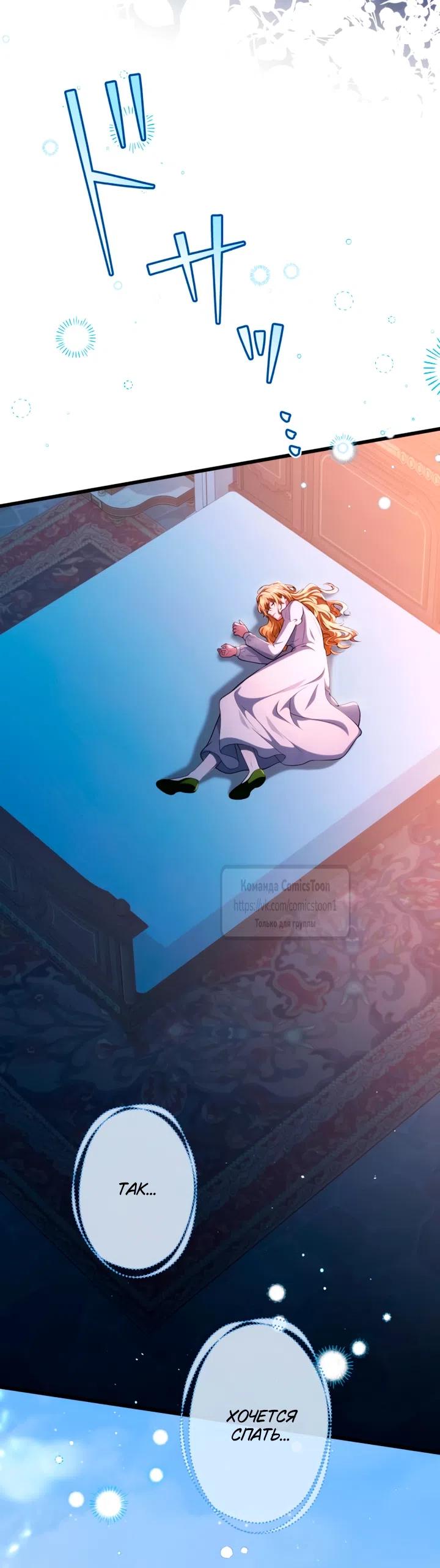 Страница 39 главы 76 манги Варварское предложение / Barabaric Proposal