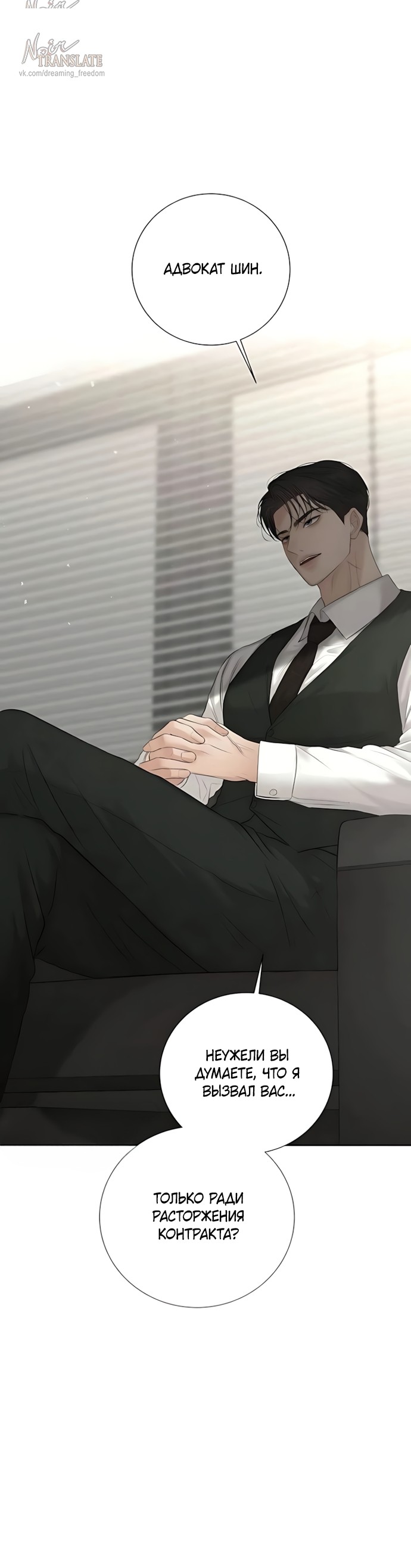Страница 38 главы 18 манги Чистая любовь злодея / The Villain's Pure Love