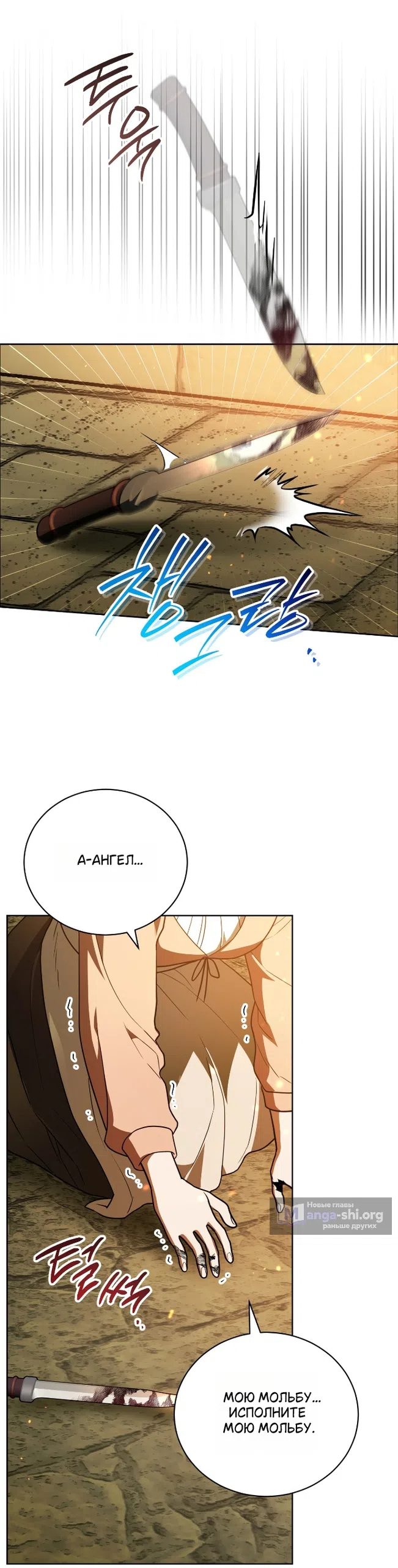 Страница 39 главы 26 манги Моё перерождение стало историей о призраках / My Possession Became a Ghost Story