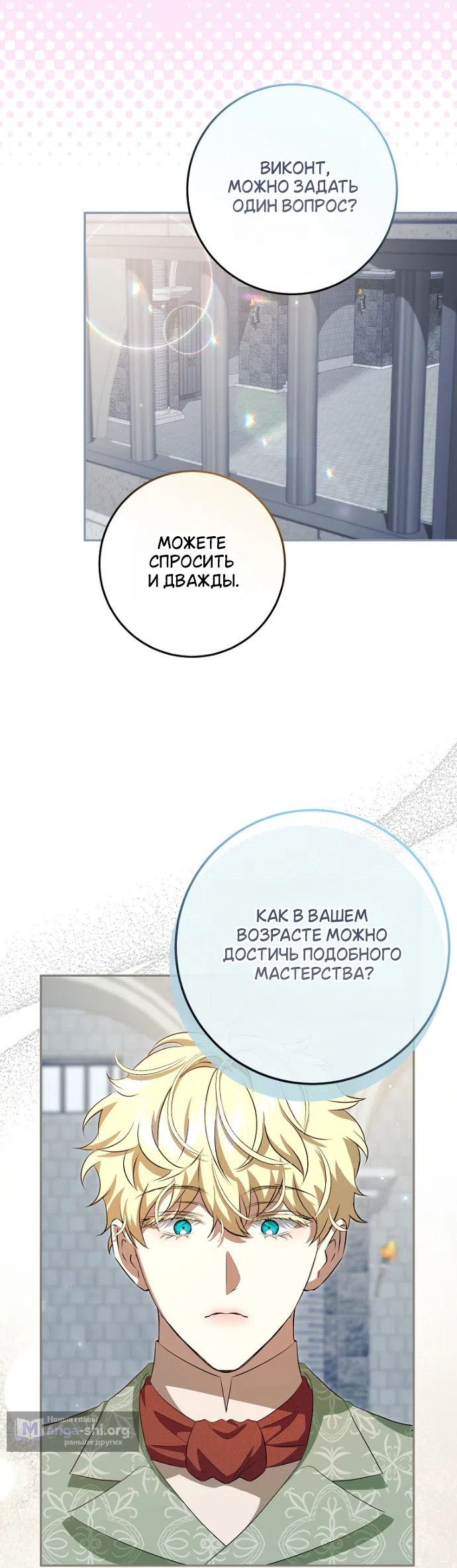 Страница 39 главы 19 манги Мирная жизнь горничной, скрывающей свою силу и наслаждающейся ею / The Peaceful Life of a Maid Who Hides Her Power and Enjoys It