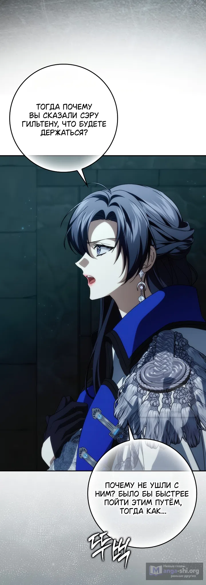 Страница 39 главы 130 манги Я не буду подбирать выброшенный мусор / Don't Pick Up The Trash Once Thrown Away