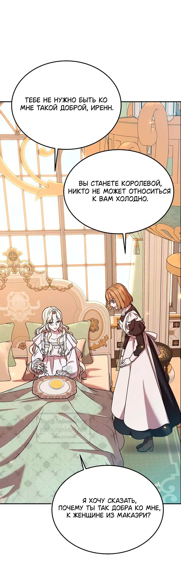 Страница 39 главы 6 манги Королева, заслуживающая свержения / A Queen Worthy of Dishonor