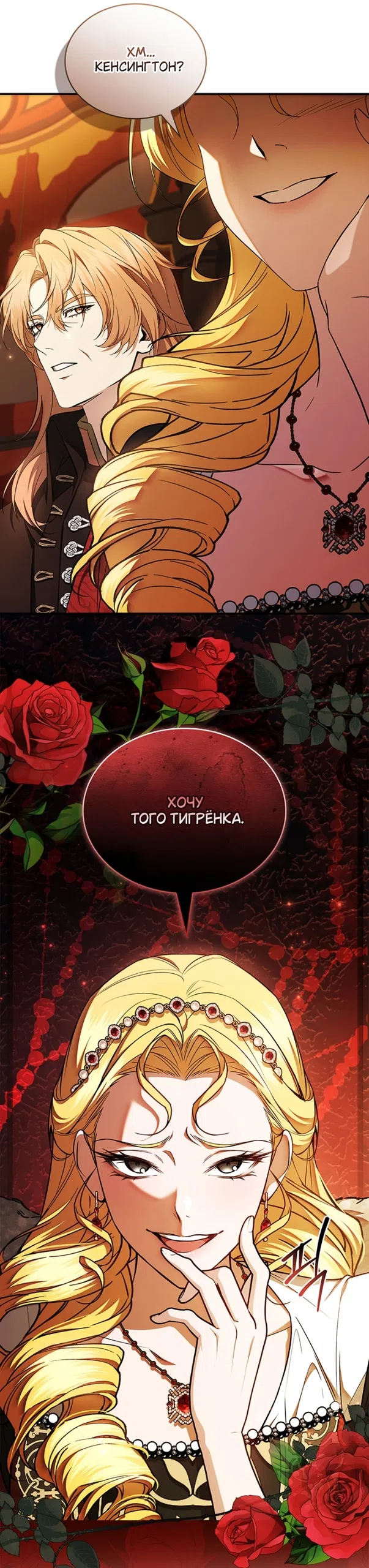 Страница 39 главы 32 манги Я лишу тебя короны / The Crown I Will Seize