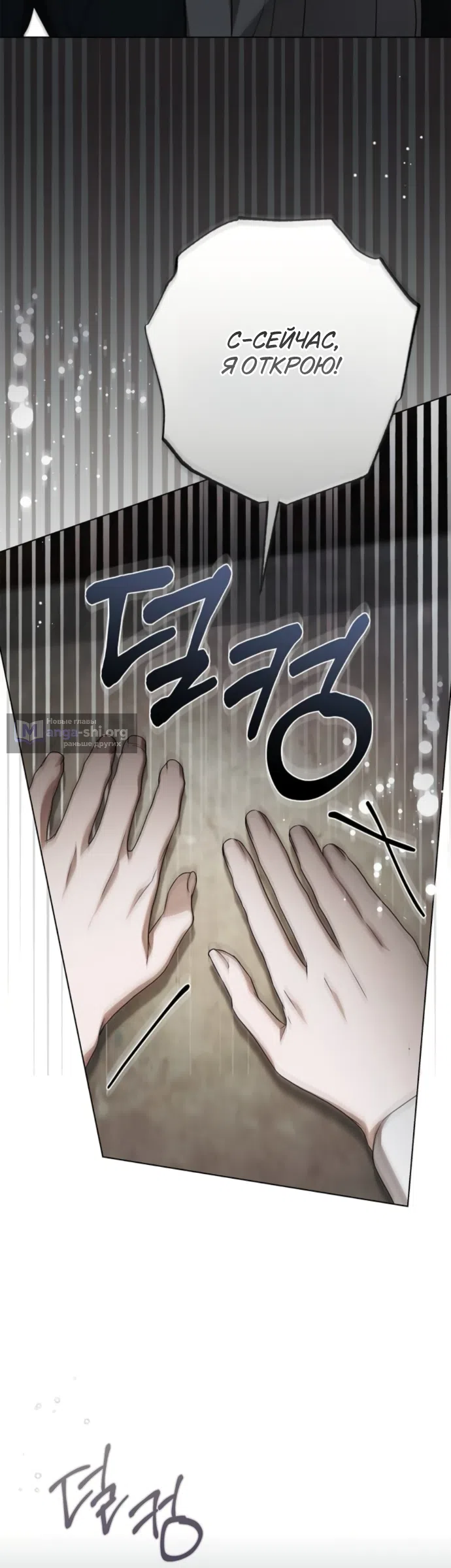 Страница 39 главы 81 манги Тайная служанка графа / The Count's secret maid