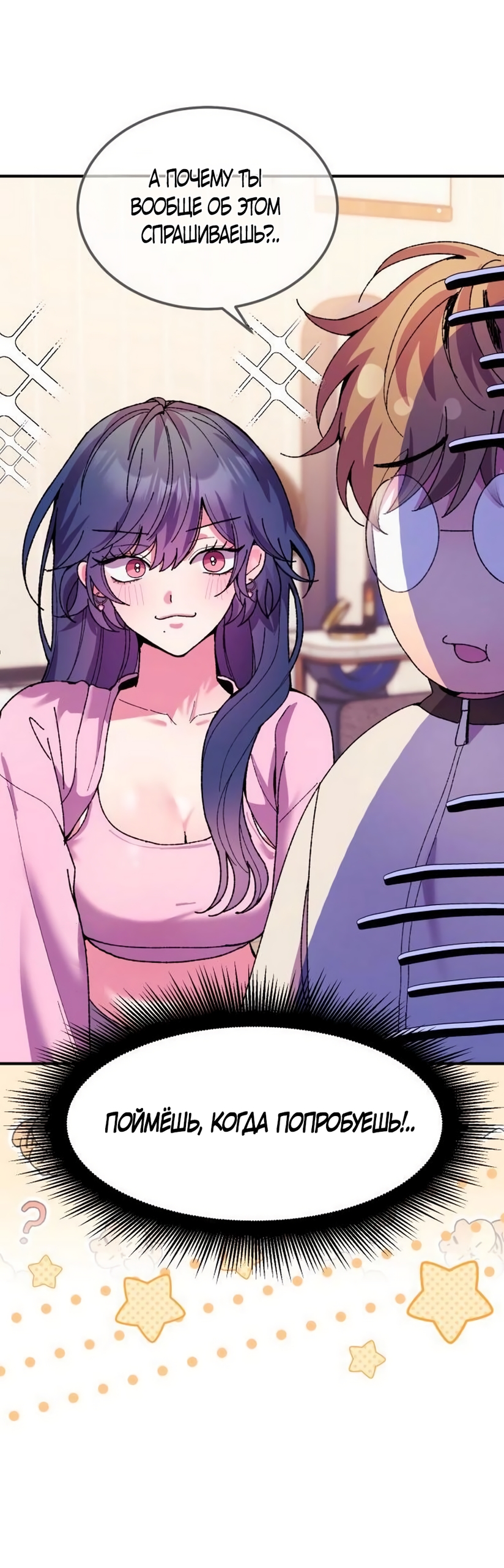 Страница 35 главы 9 манги Везучая Миа! / Lucky Mia!