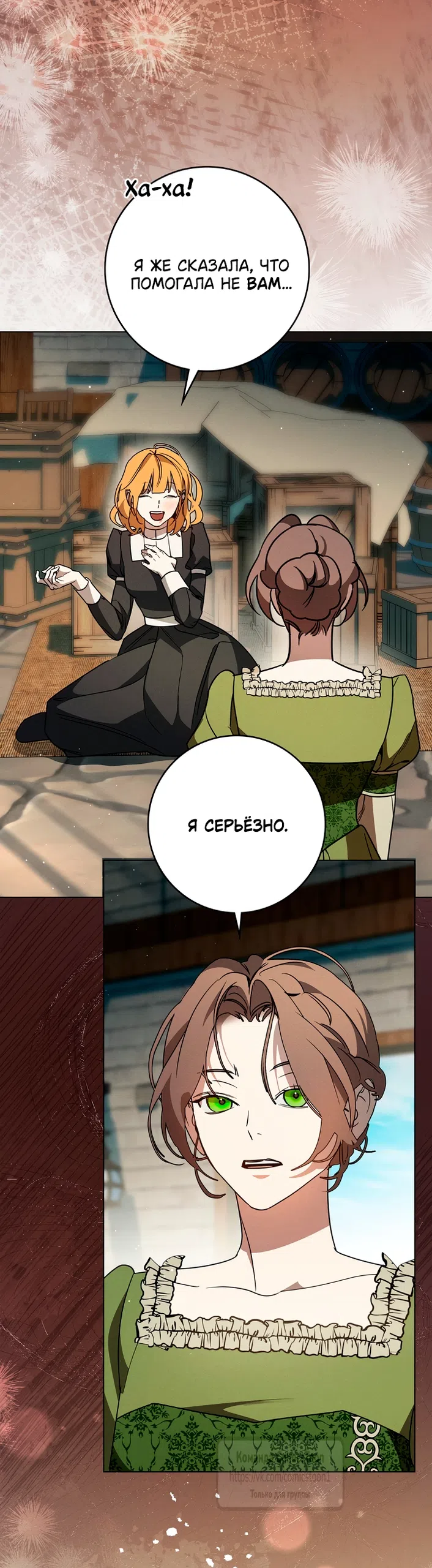 Страница 39 главы 10 манги Бывшая убийца стала королевской няней / Once an Assassin, Now a Royal Nanny
