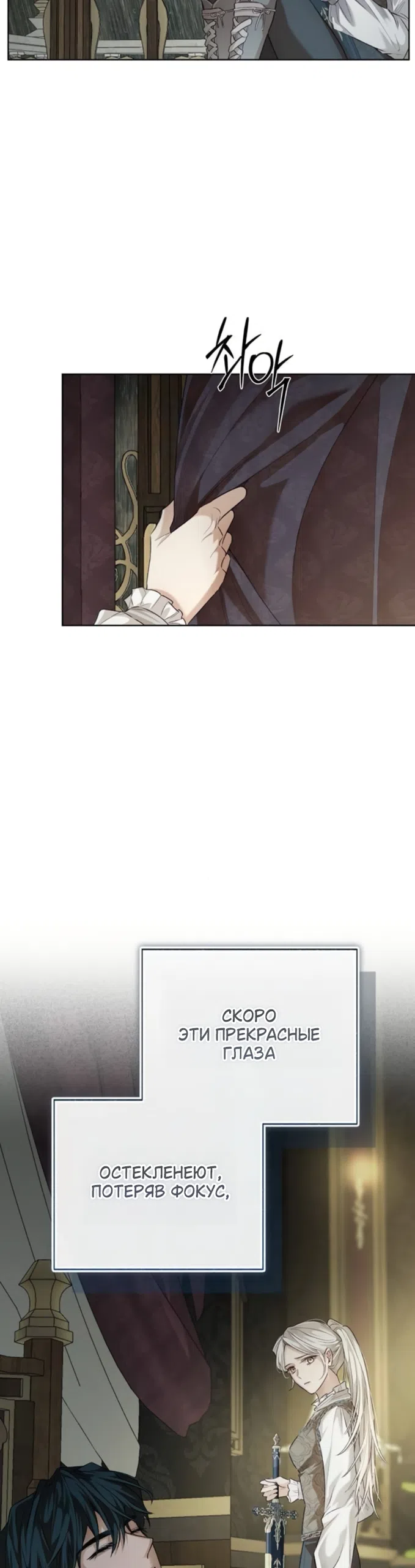 Страница 39 главы 8 манги Смерть не может спать / Death Cannot Sleep