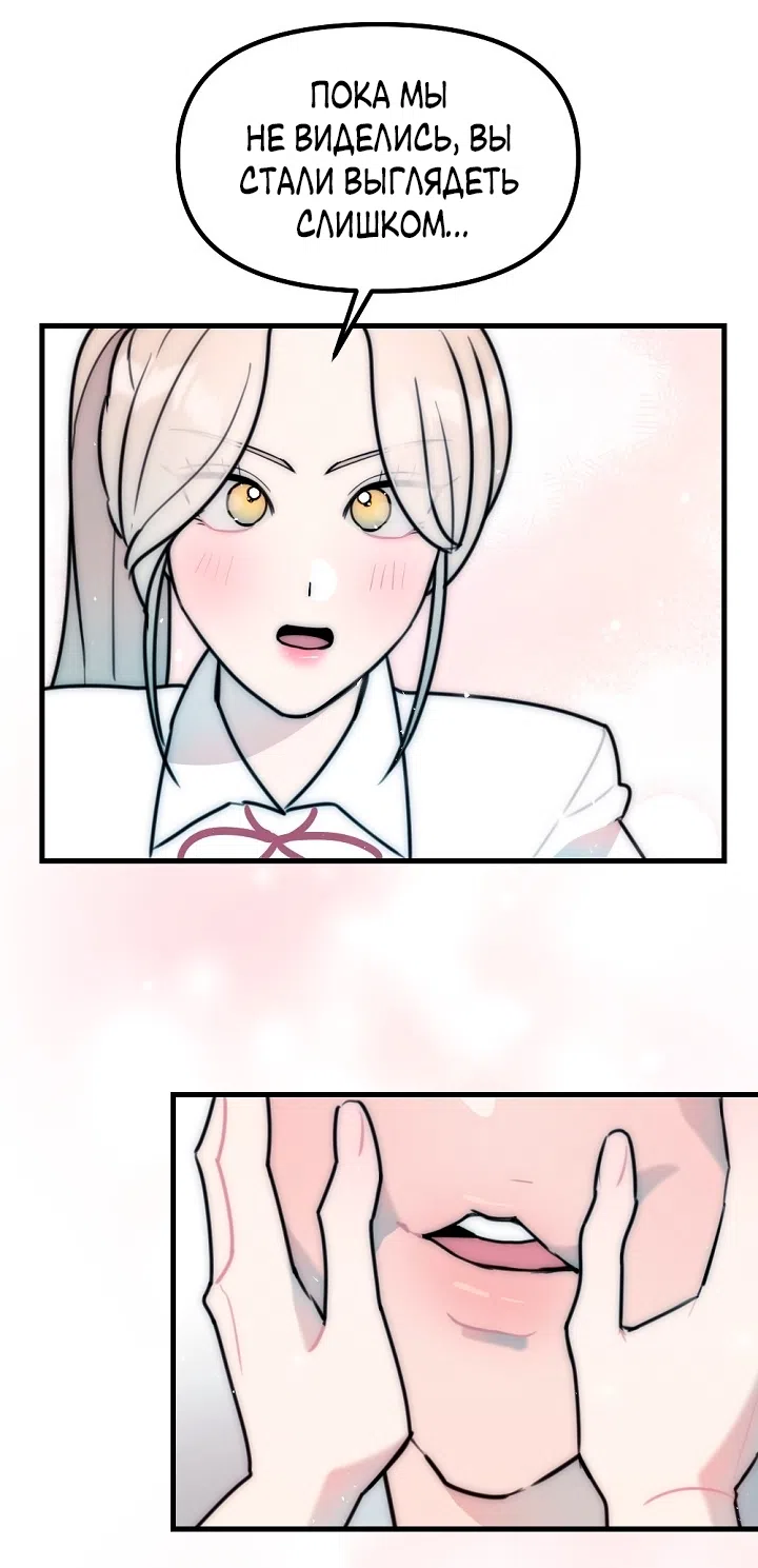 Страница 39 главы 27 манги Прикормка для учителя / A Teacher in the Trap