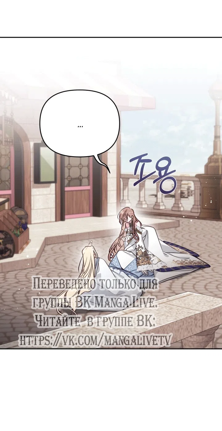 Страница 39 главы 110 манги Здесь нет места фальшивкам / Philomel the Fake