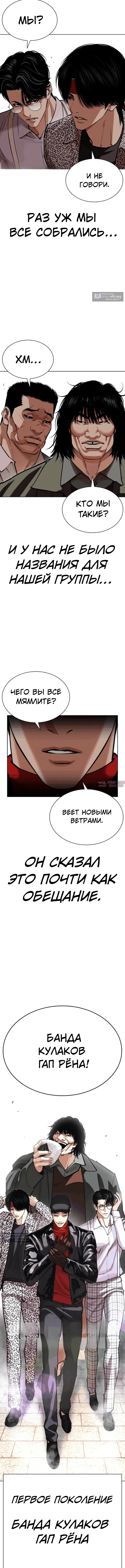Страница 39 главы 614 манги Лукизм / Lookism