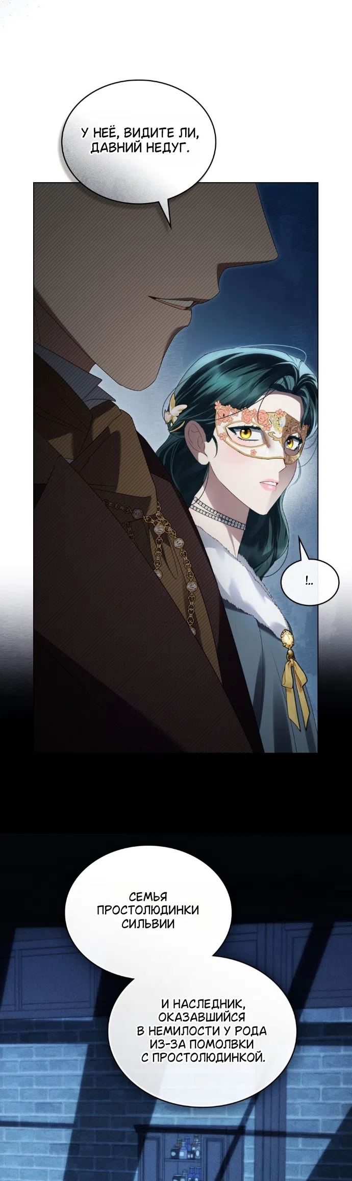 Страница 39 главы 76 манги Высшее общество / High society
