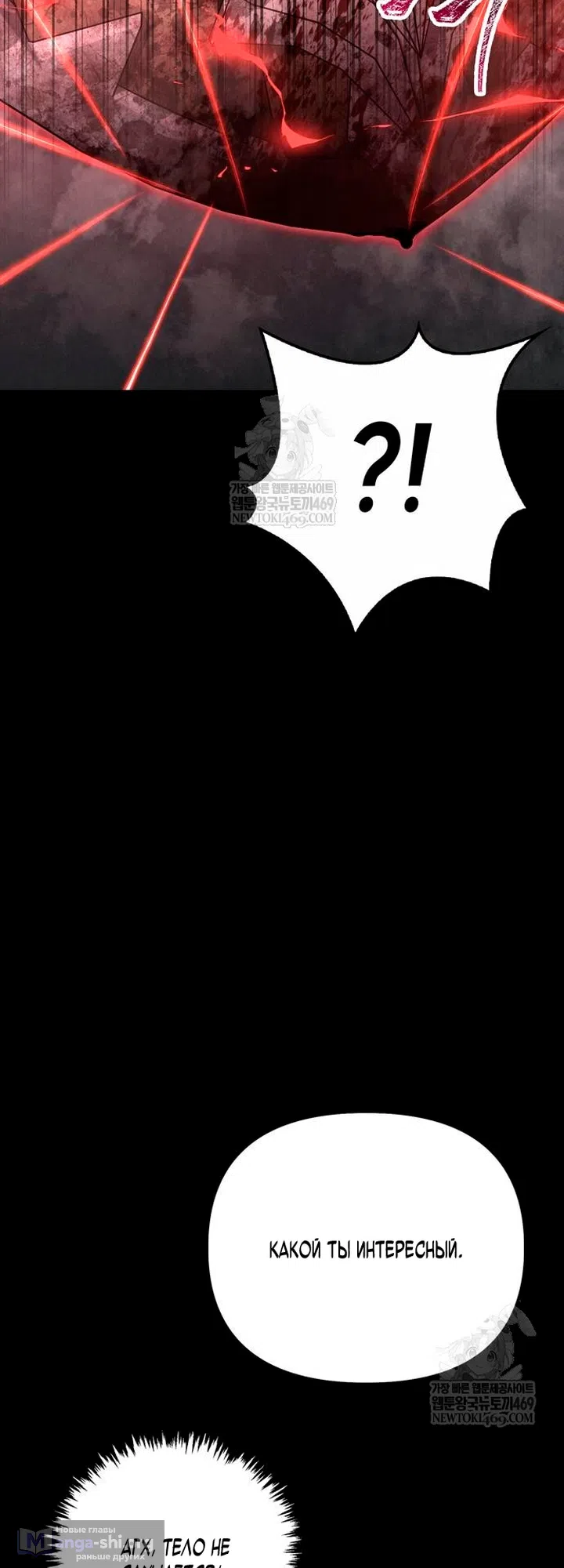 Страница 39 главы 151 манги Выживая в игре за варвара / Surviving the Game as a Barbarian