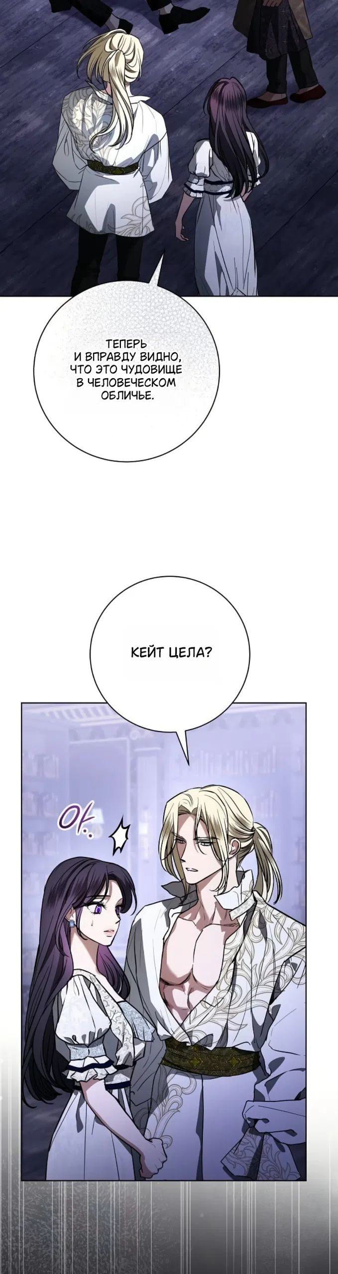 Страница 39 главы 106 манги Любовнице моего мужа / To My Husband's Mistress