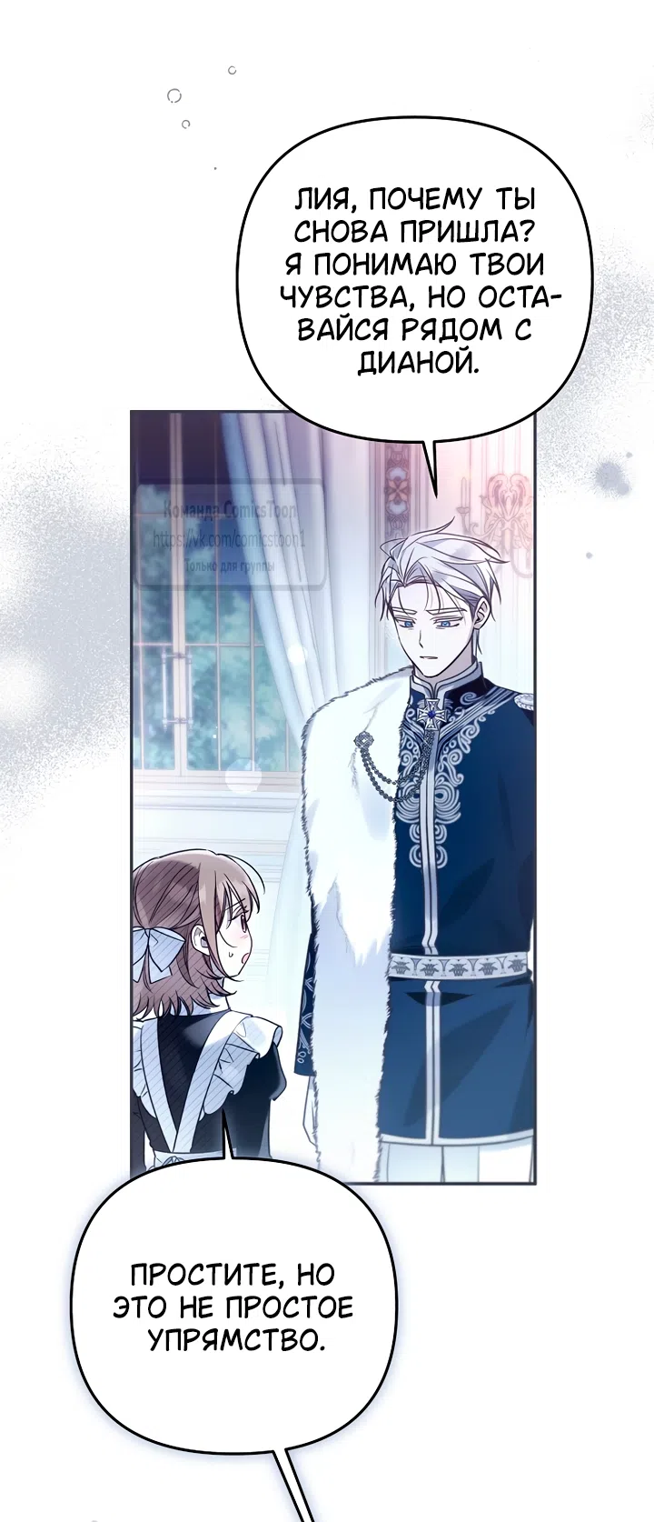 Страница 39 главы 53 манги После того как я завоевала особую любовь младшей дочери герцога, все привязываются ко мне