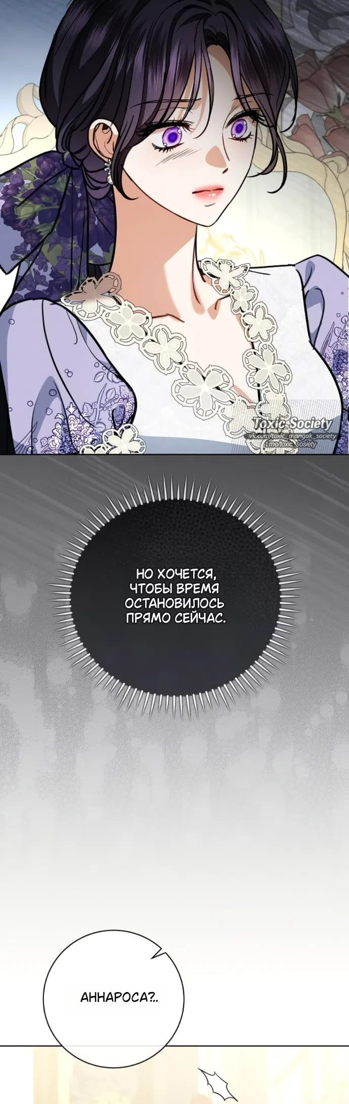 Страница 39 главы 108 манги Любовнице моего мужа / To My Husband's Mistress