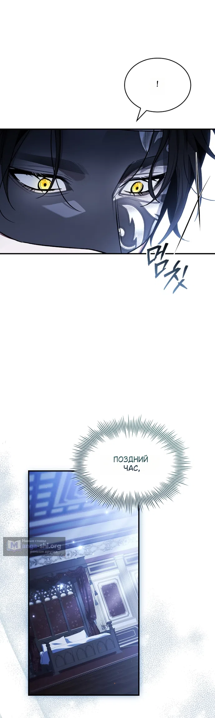 Страница 39 главы 36 манги Я лишу тебя короны / The Crown I Will Seize