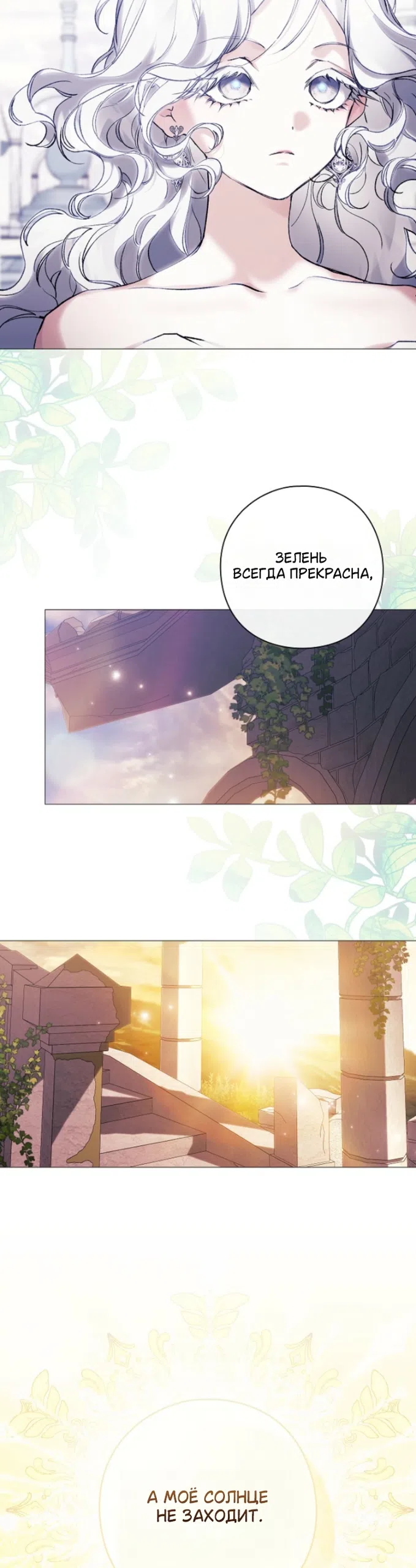 Страница 39 главы 37 манги Во имя Дафны / For Daphne