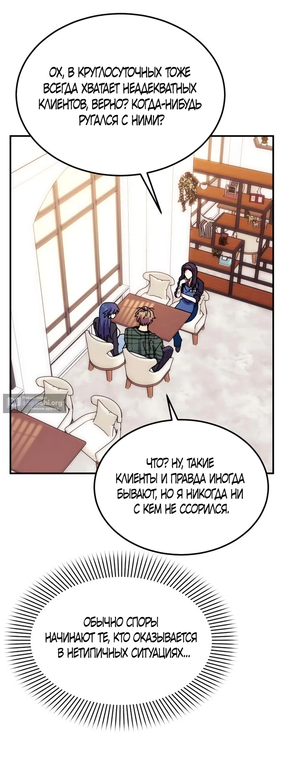 Страница 39 главы 12 манги Везучая Миа! / Lucky Mia!