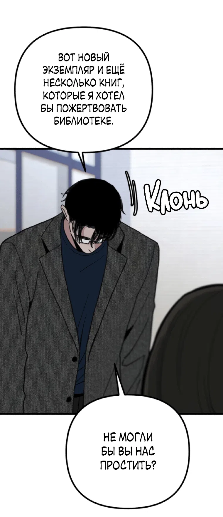 Страница 39 главы 19 манги Клон / Clone